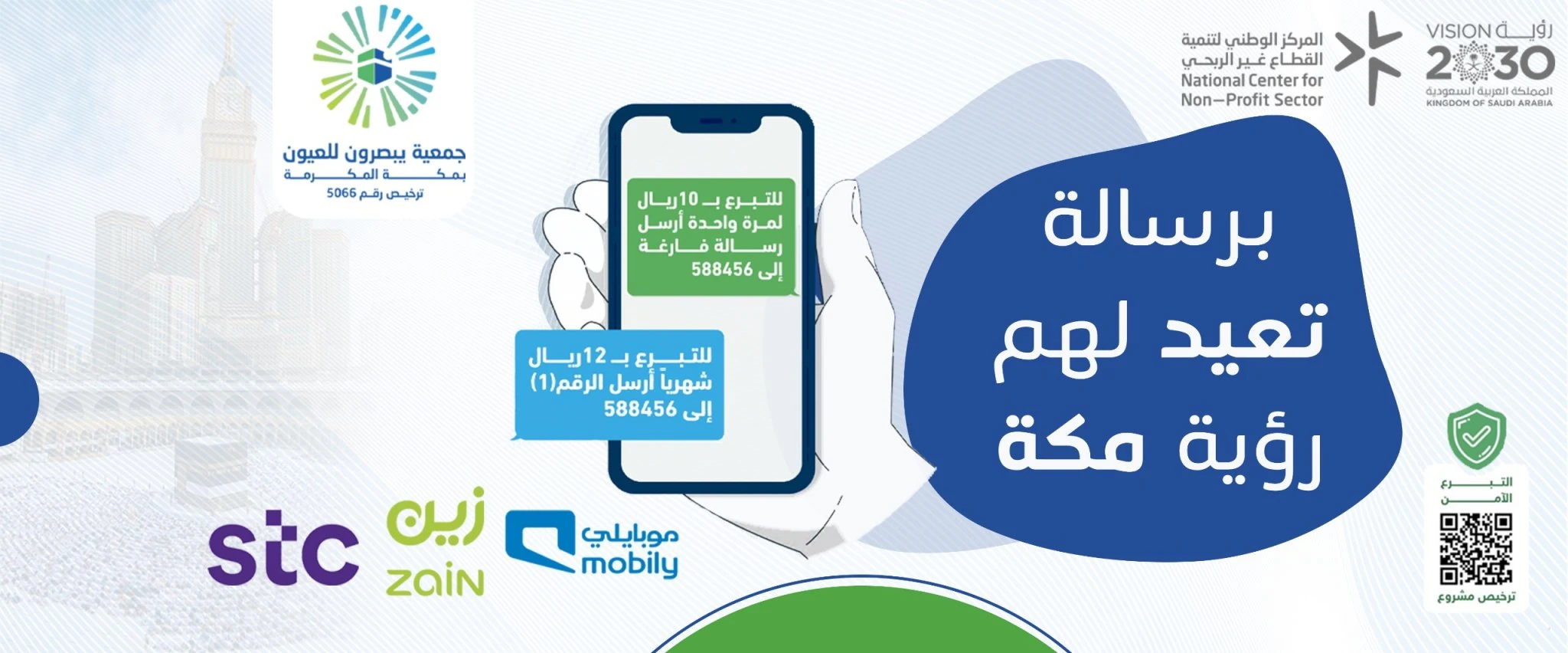 تبرع عبر الرسائل النصية